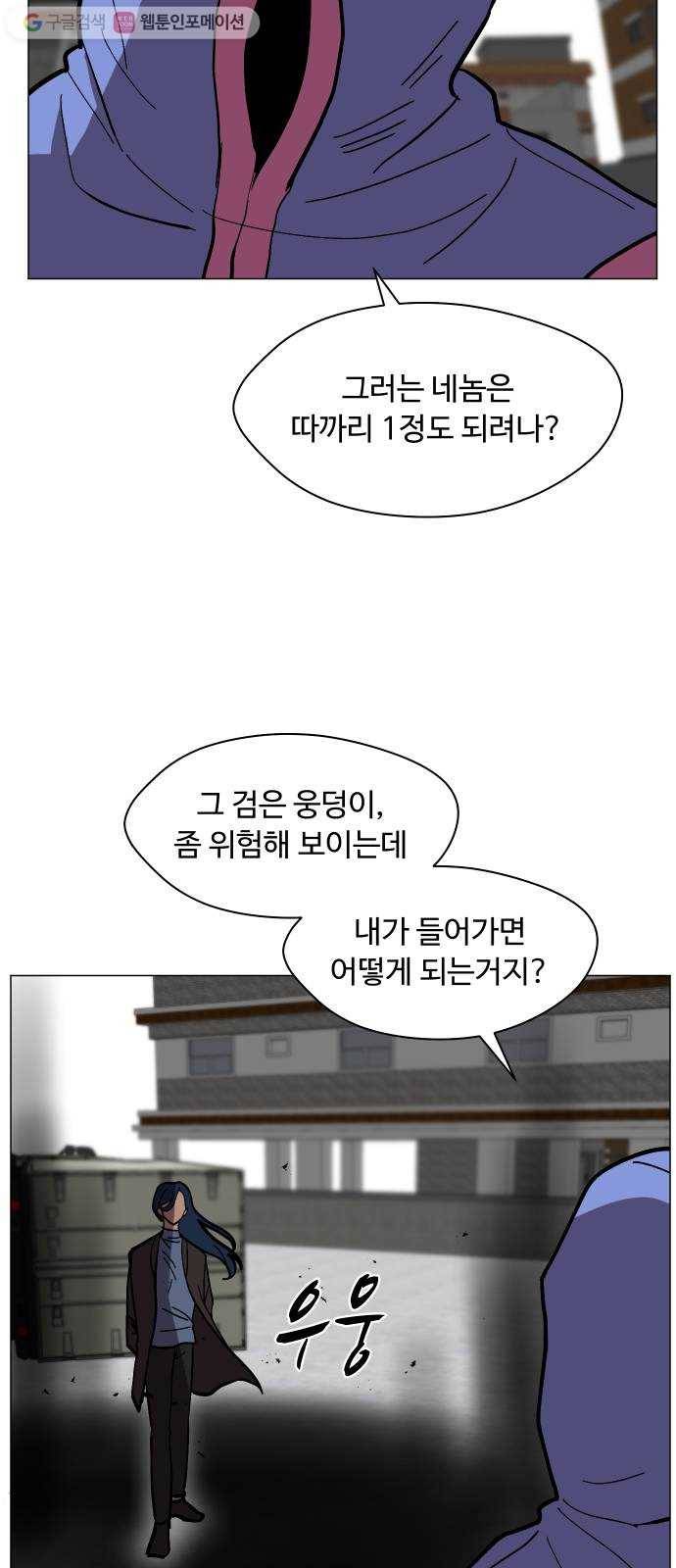 어글리후드 140. 충돌 2 13