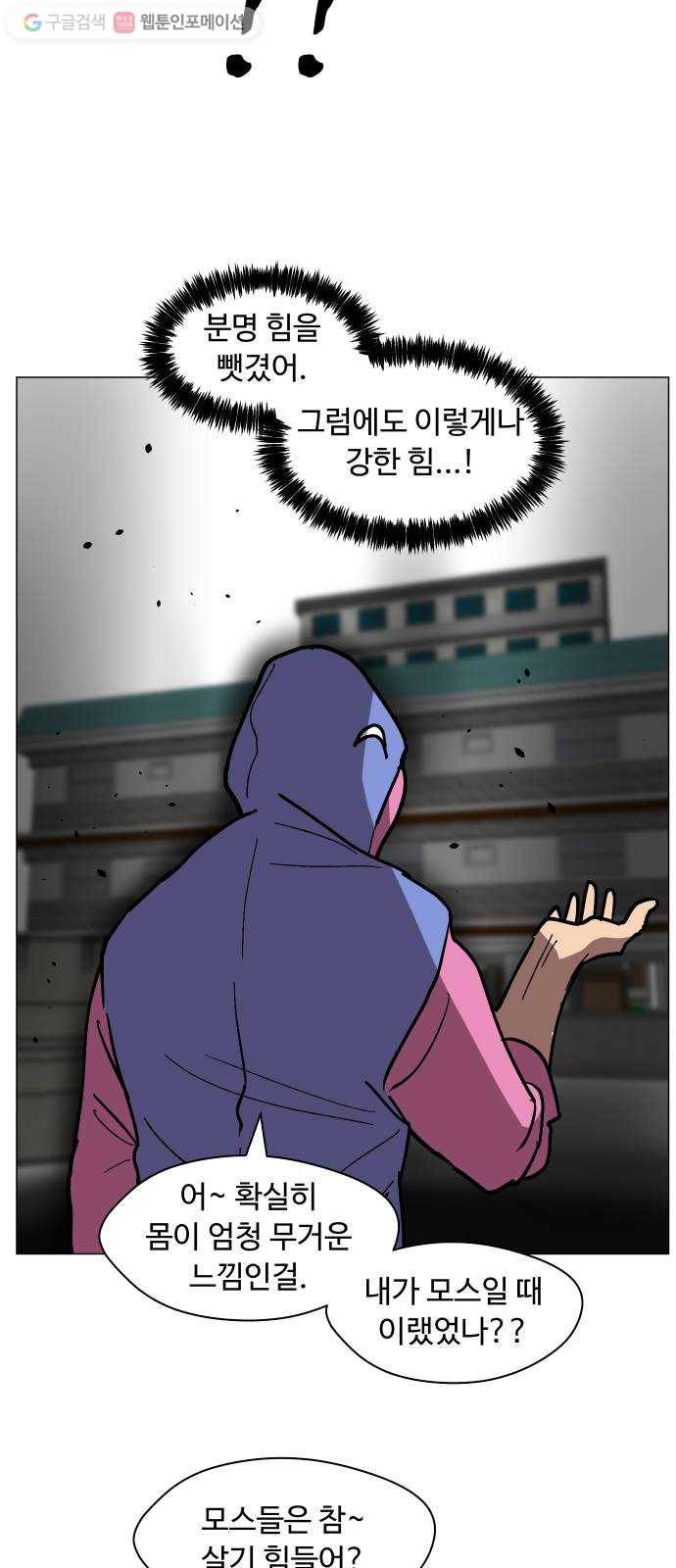어글리후드 140. 충돌 2 16