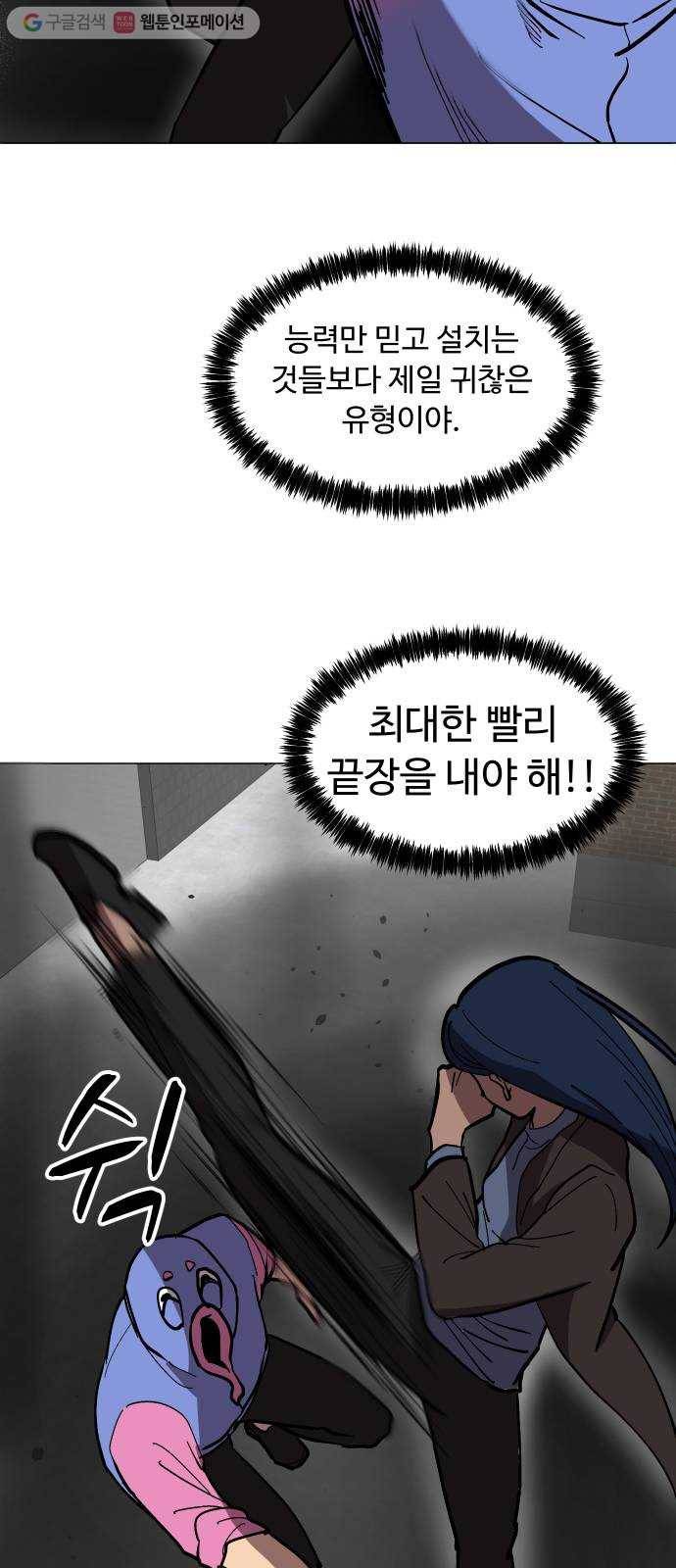 어글리후드 140. 충돌 2 18
