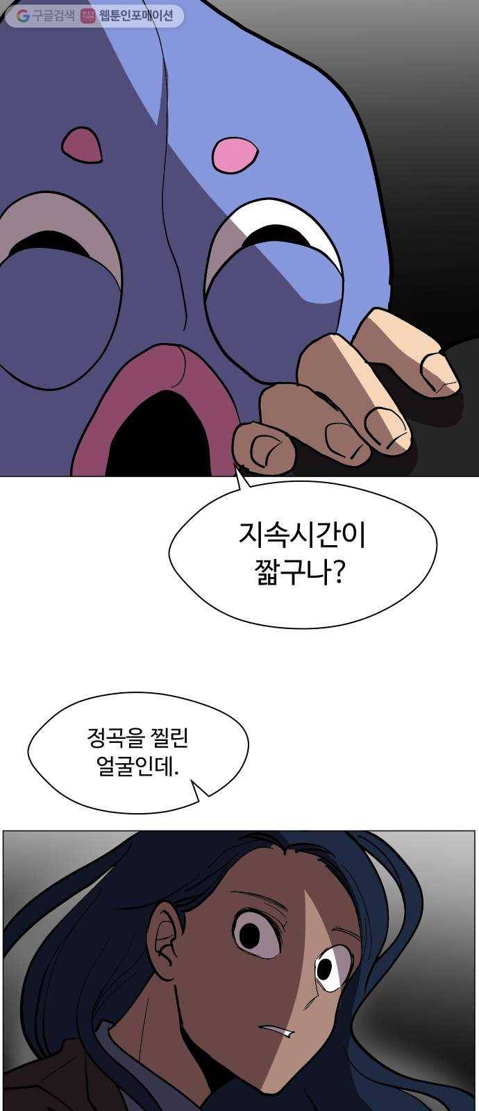 어글리후드 140. 충돌 2 21