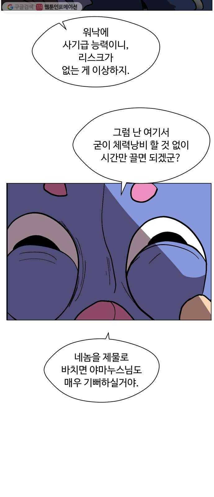 어글리후드 140. 충돌 2 22