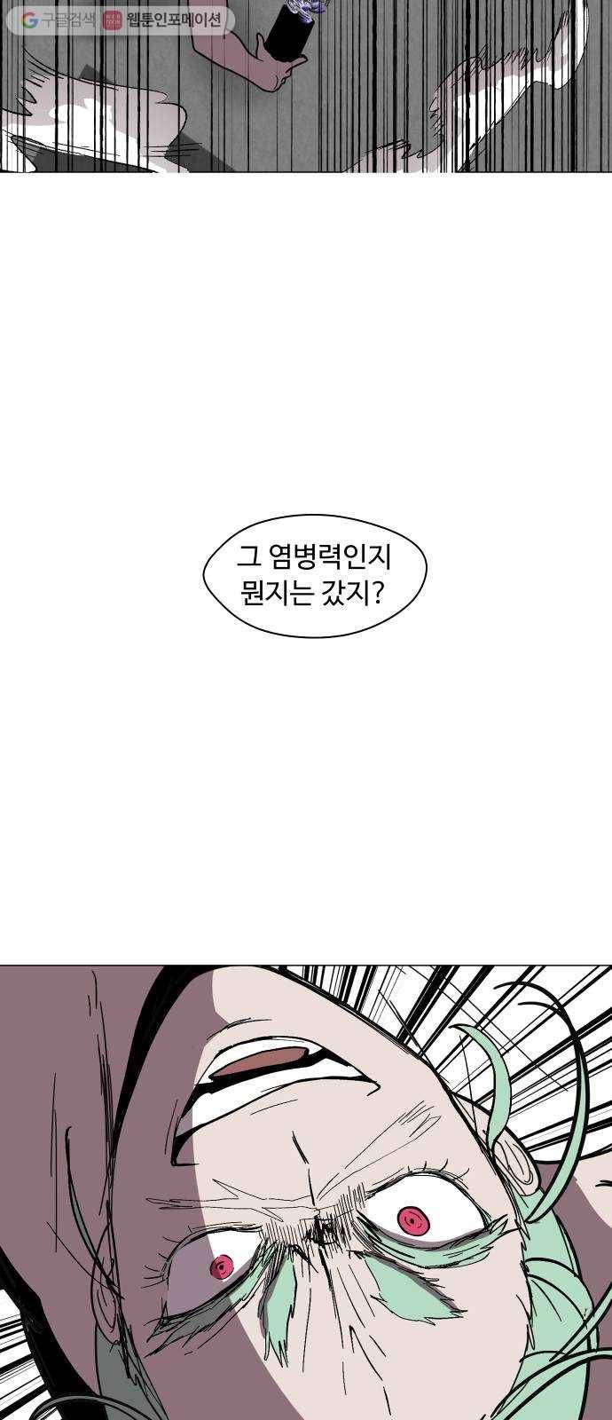 어글리후드 140. 충돌 2 31