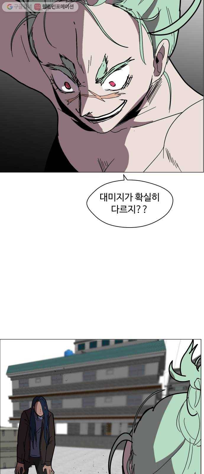어글리후드 140. 충돌 2 34