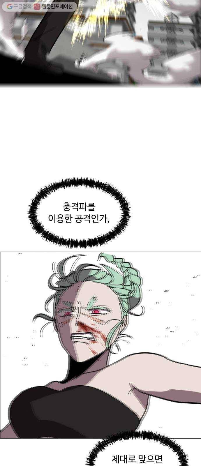어글리후드 140. 충돌 2 41