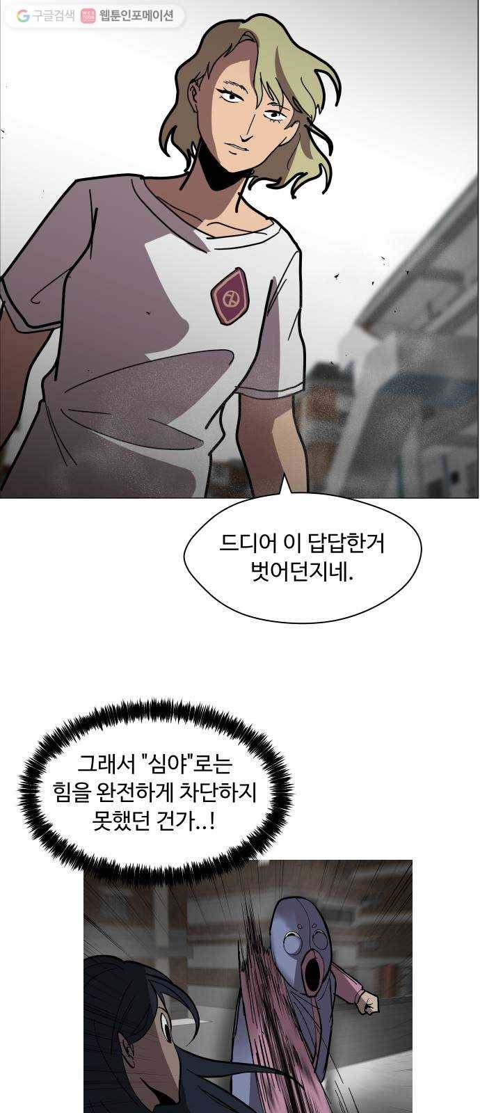 어글리후드 140. 충돌 2 47