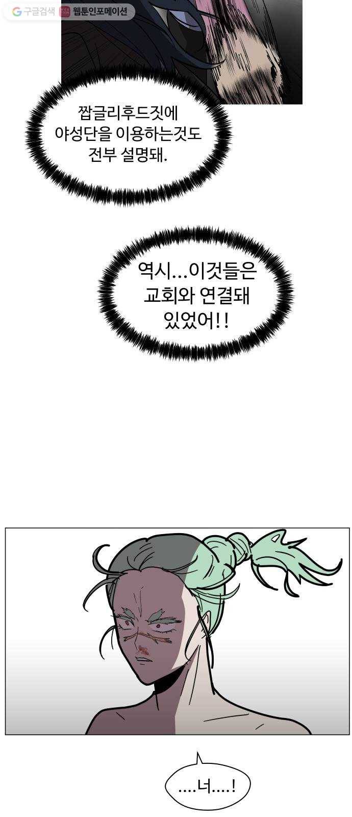 어글리후드 140. 충돌 2 48