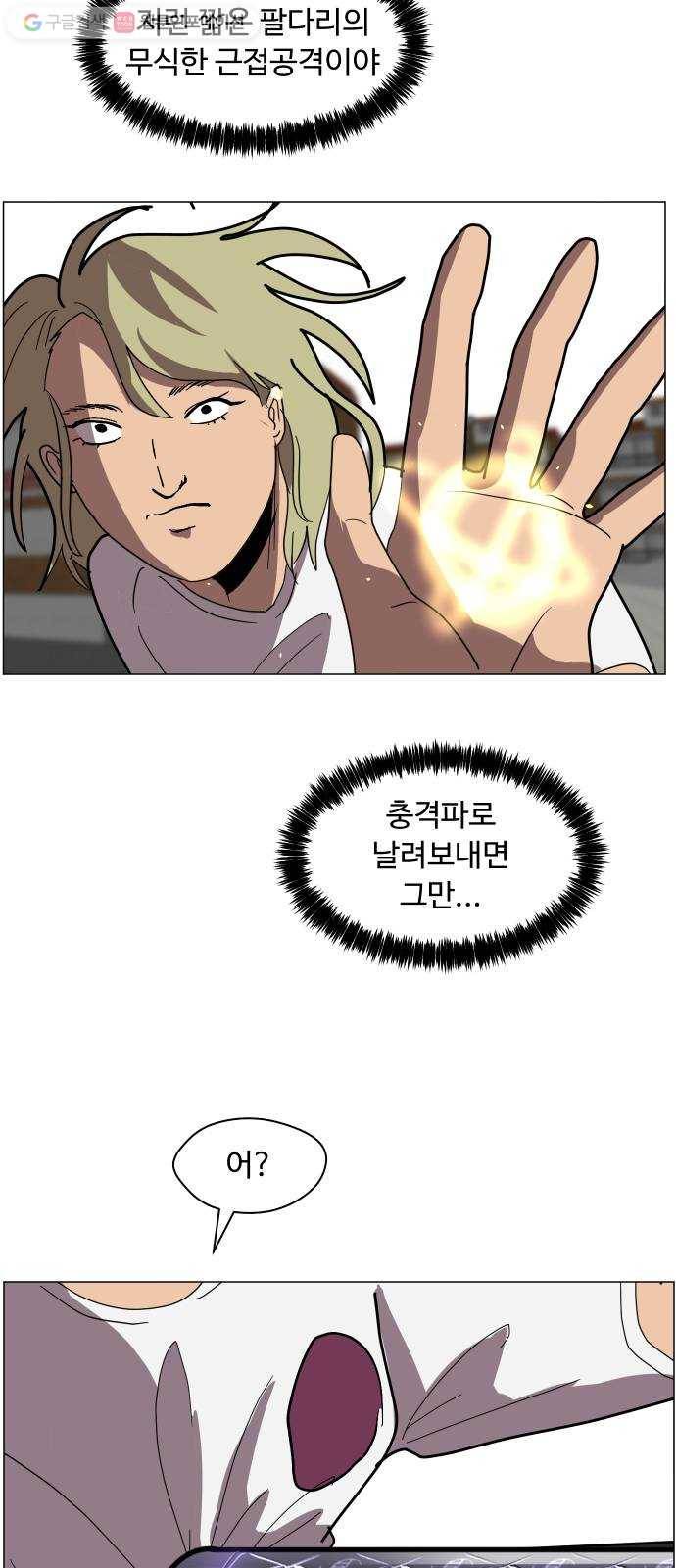 어글리후드 140. 충돌 2 51