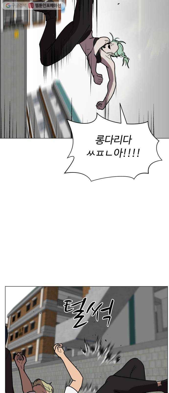 어글리후드 140. 충돌 2 53