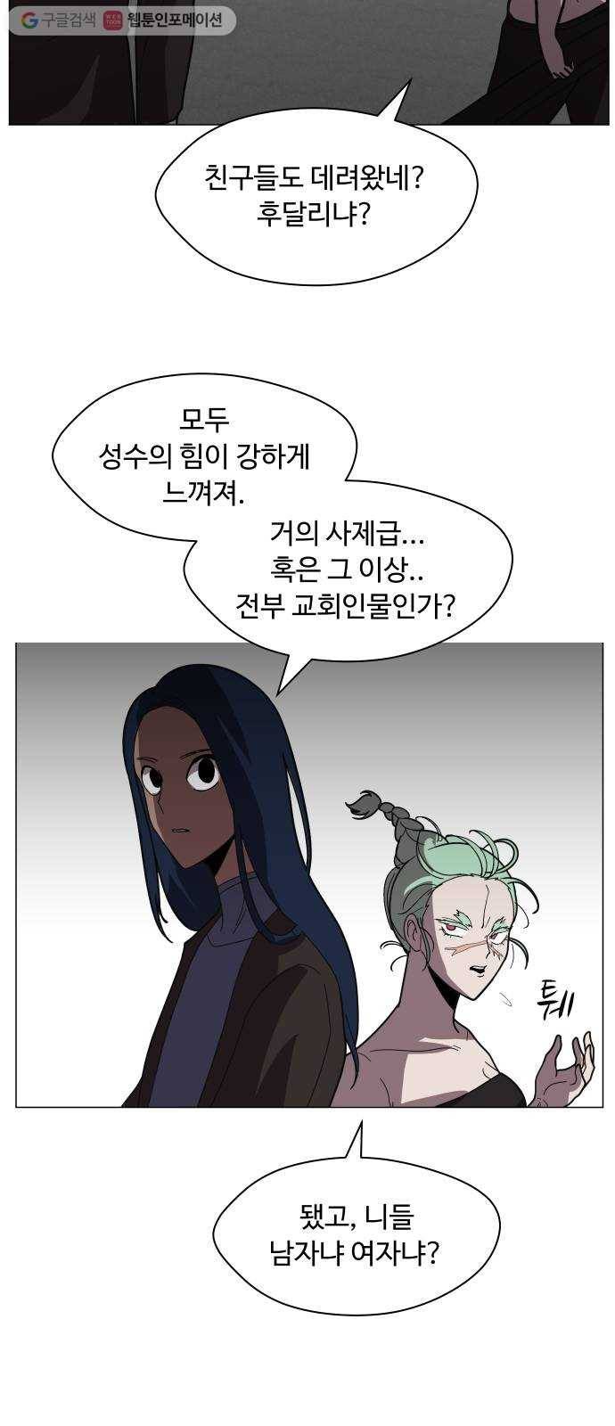 어글리후드 140. 충돌 2 59
