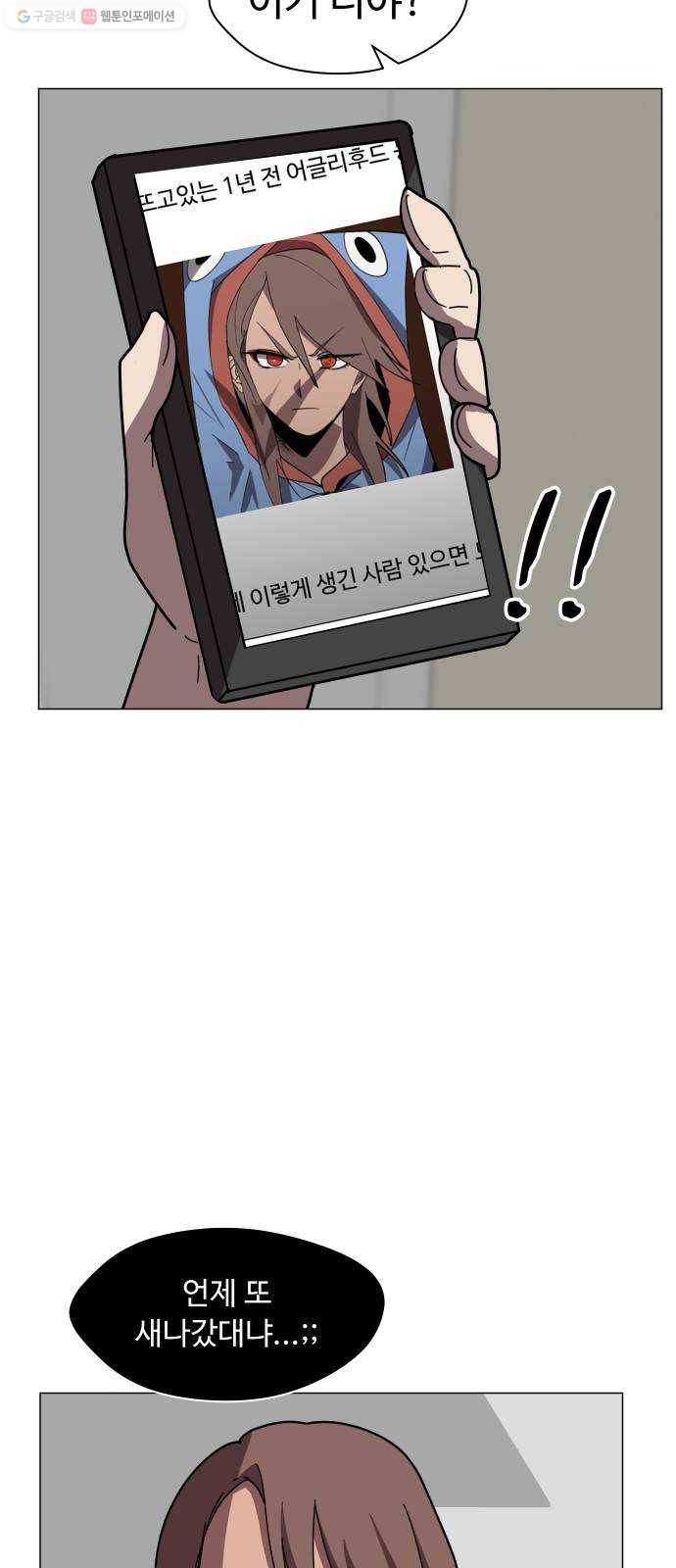 어글리후드 150. 대역 11