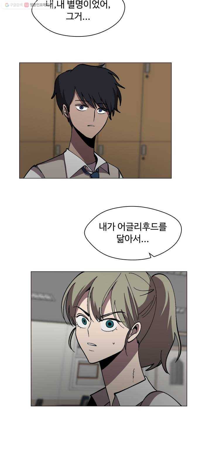어글리후드 150. 대역 44