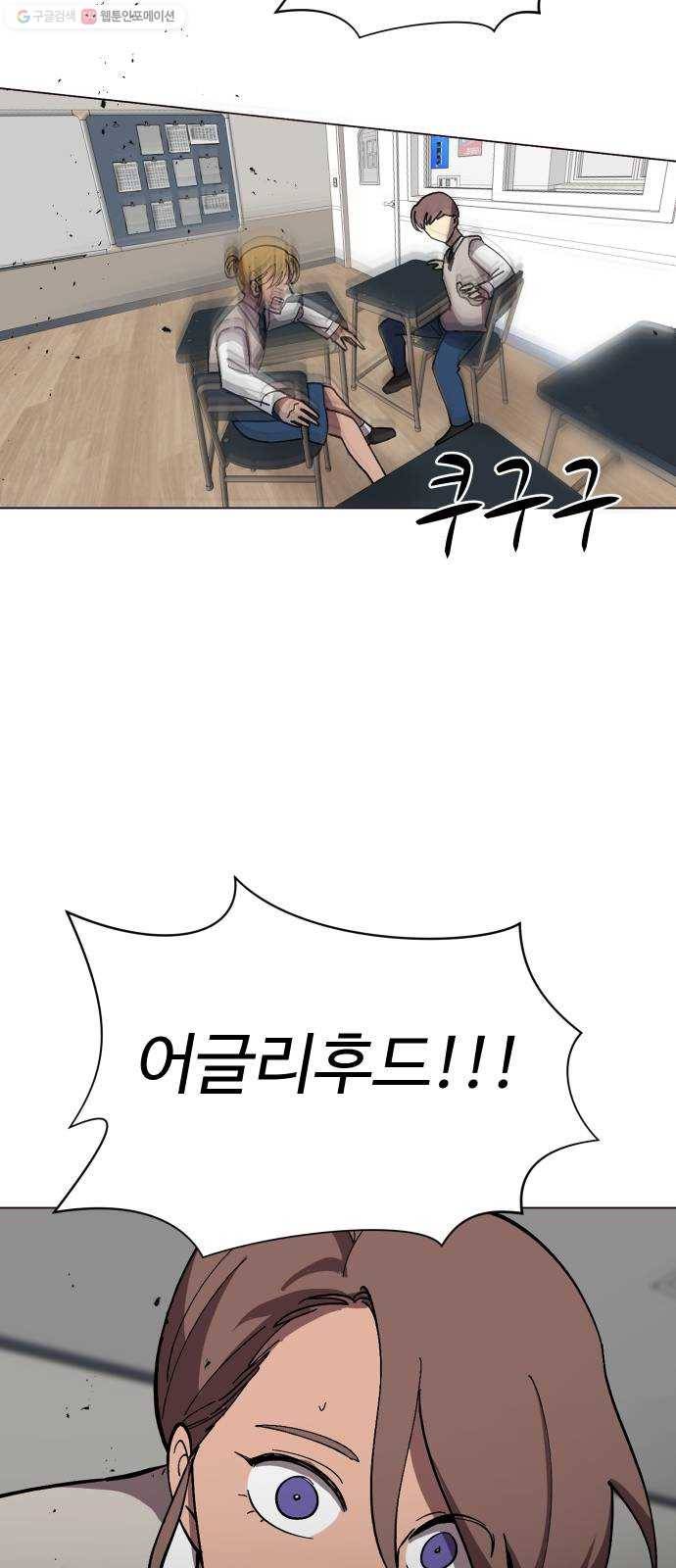 어글리후드 150. 대역 48