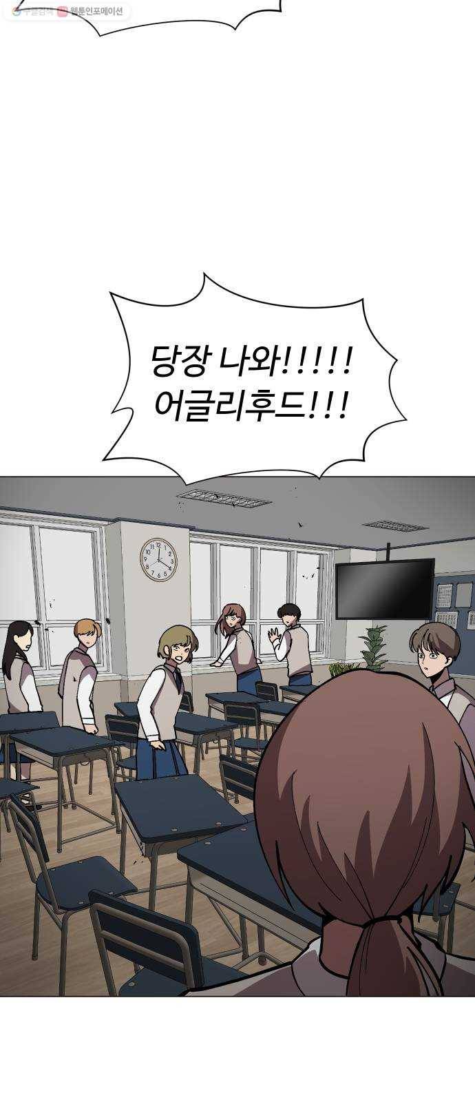 어글리후드 150. 대역 53