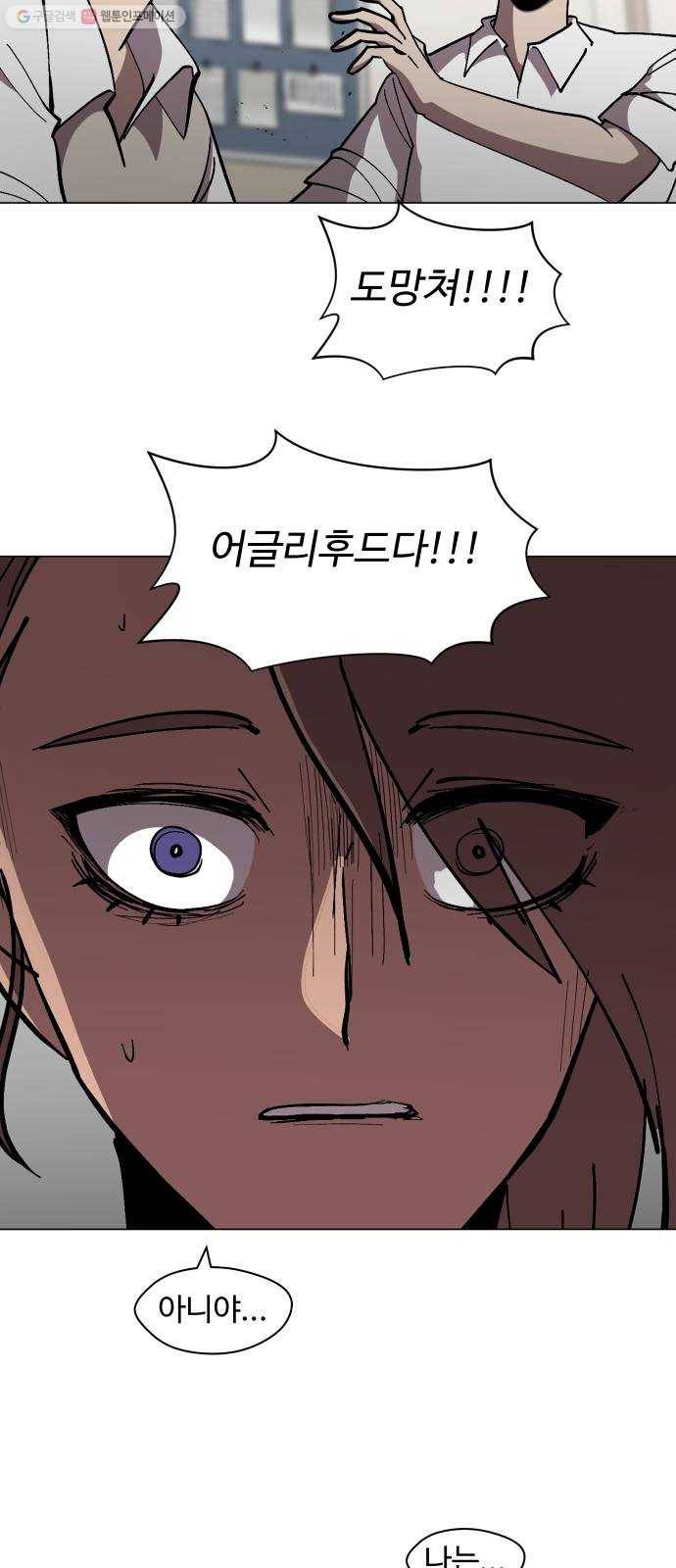 어글리후드 150. 대역 56