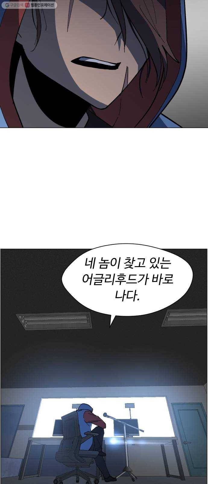 어글리후드 150. 대역 61