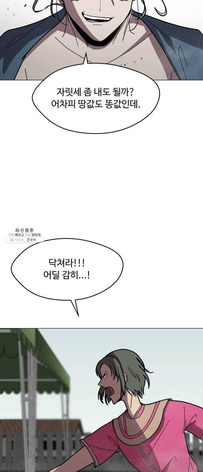 어글리후드 160. 썩어빠진 도시 8