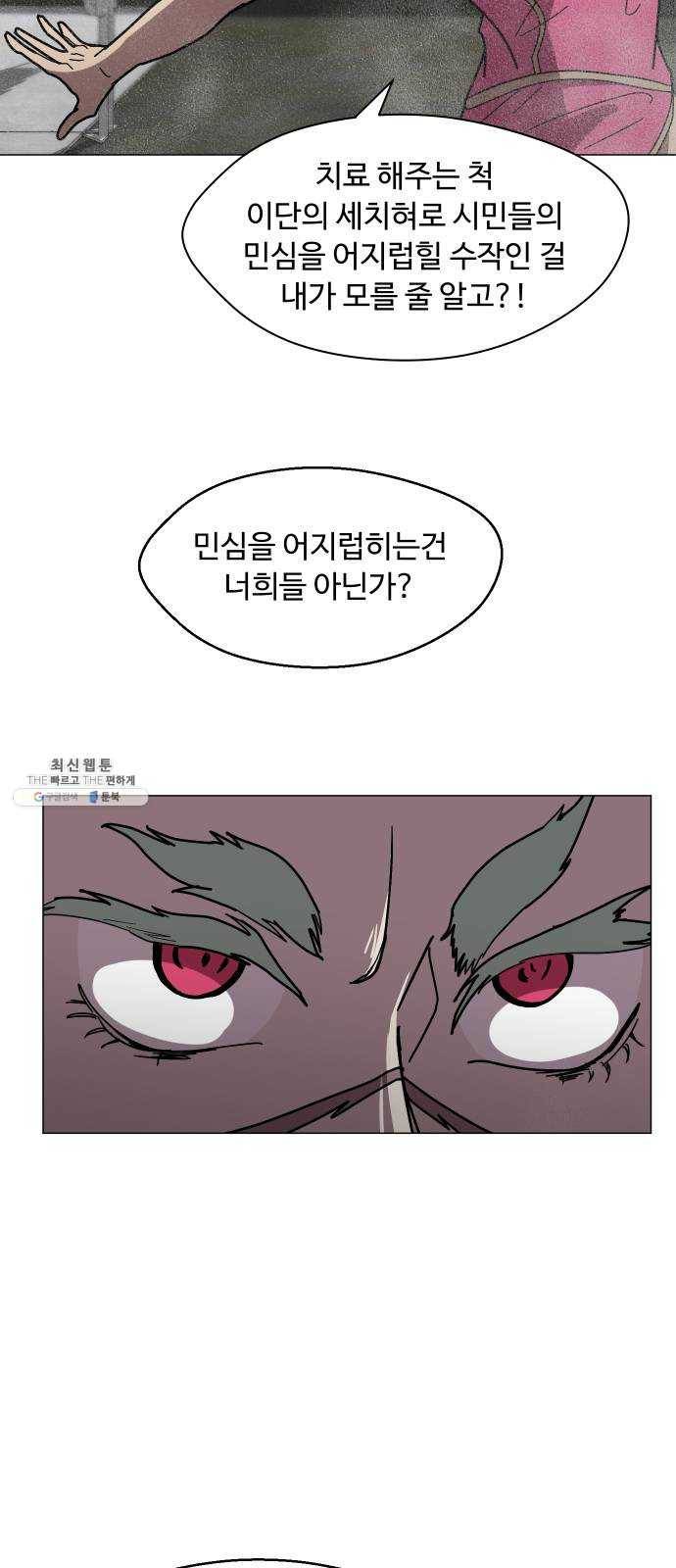 어글리후드 160. 썩어빠진 도시 9