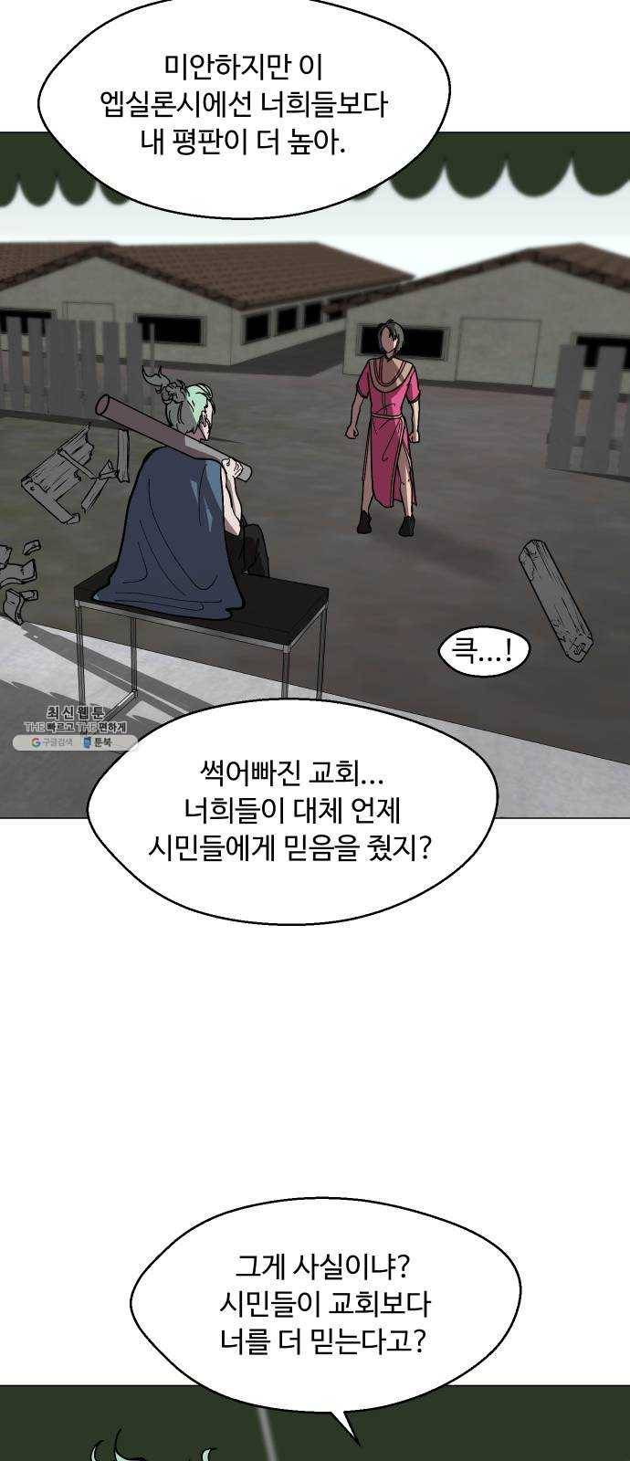 어글리후드 160. 썩어빠진 도시 10