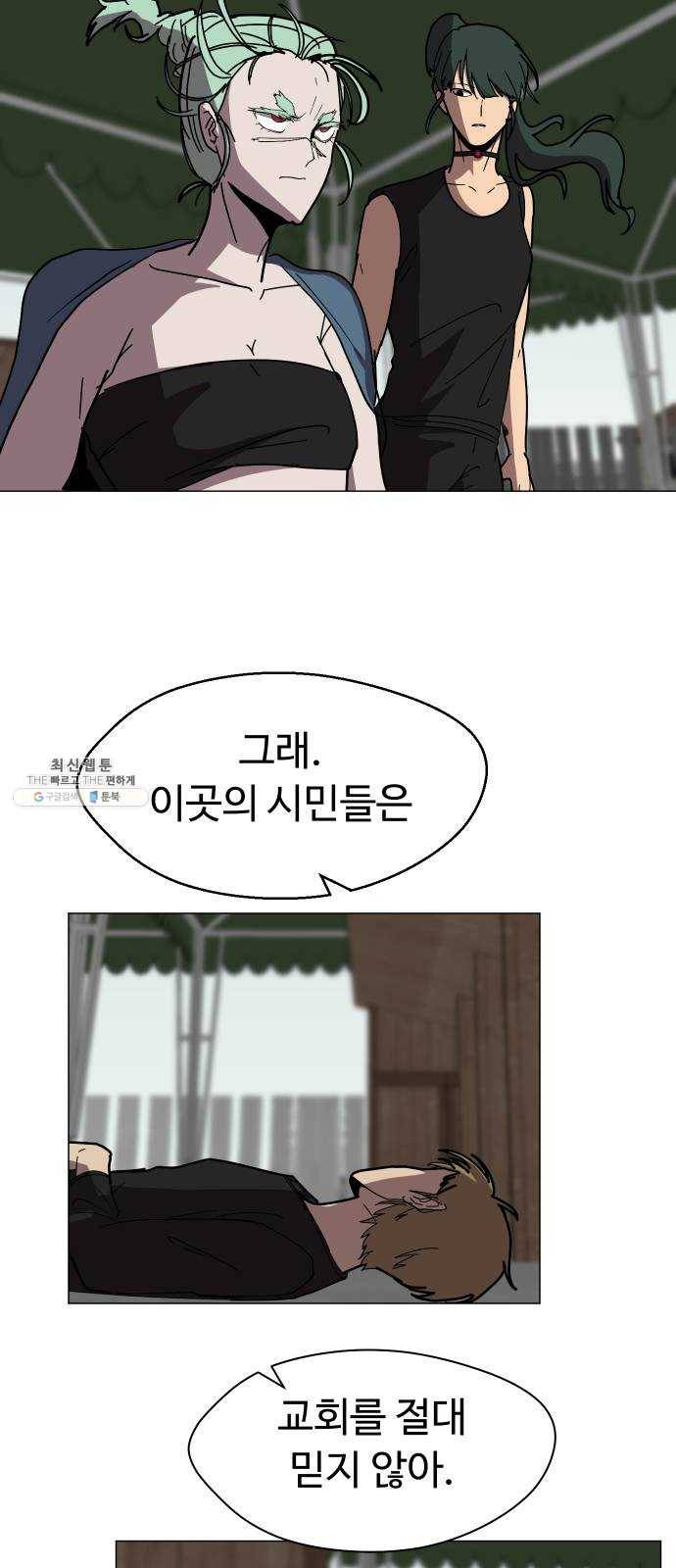 어글리후드 160. 썩어빠진 도시 11