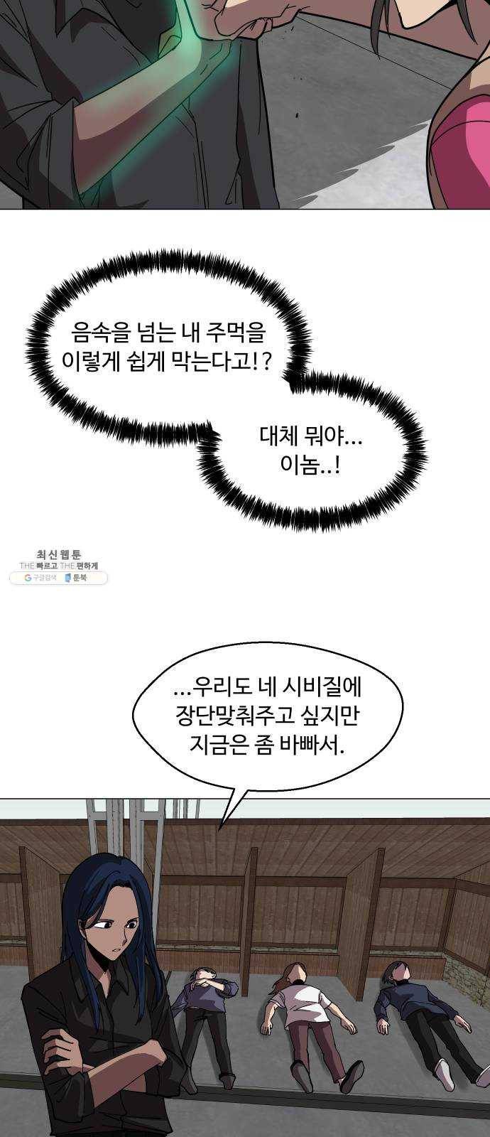 어글리후드 160. 썩어빠진 도시 16