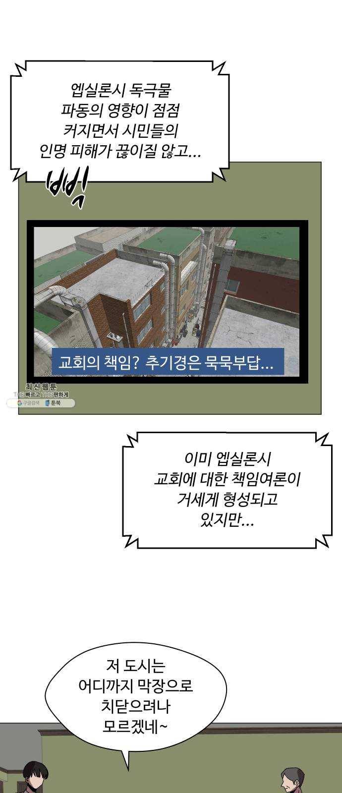 어글리후드 160. 썩어빠진 도시 45