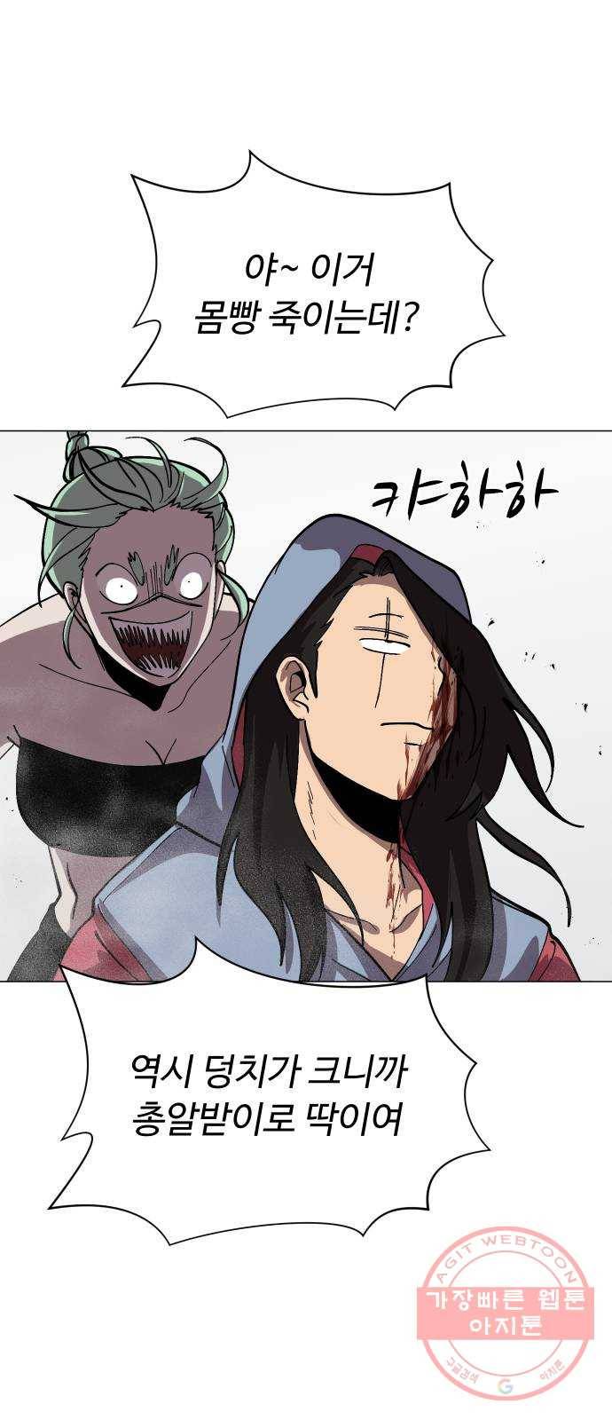 어글리후드 170. 환장케미2 18