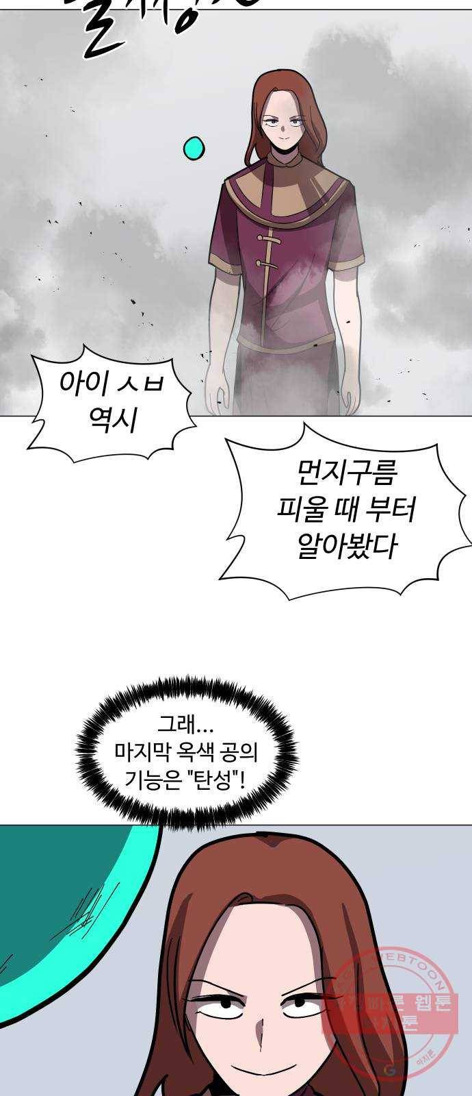 어글리후드 170. 환장케미2 31