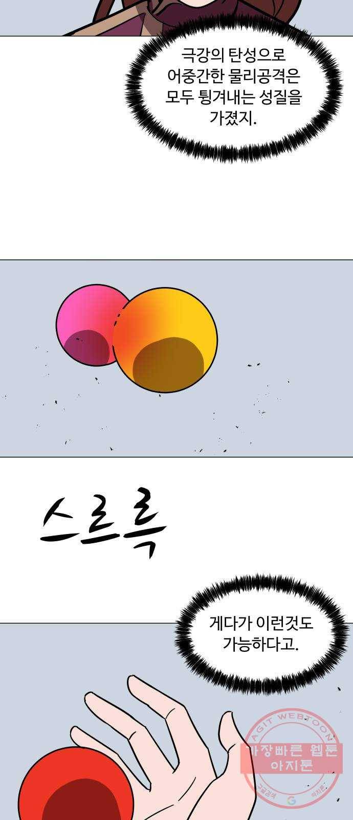 어글리후드 170. 환장케미2 32
