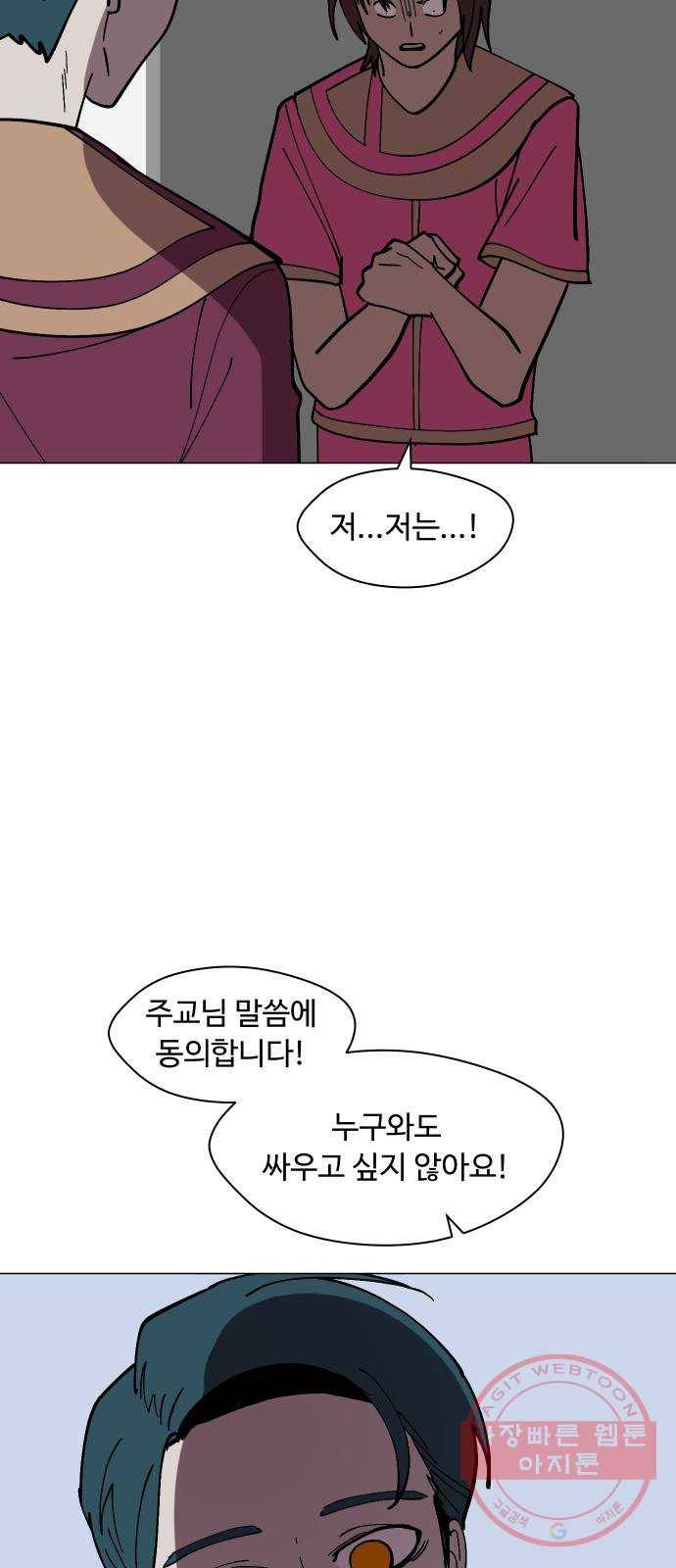 어글리후드 170. 환장케미2 46