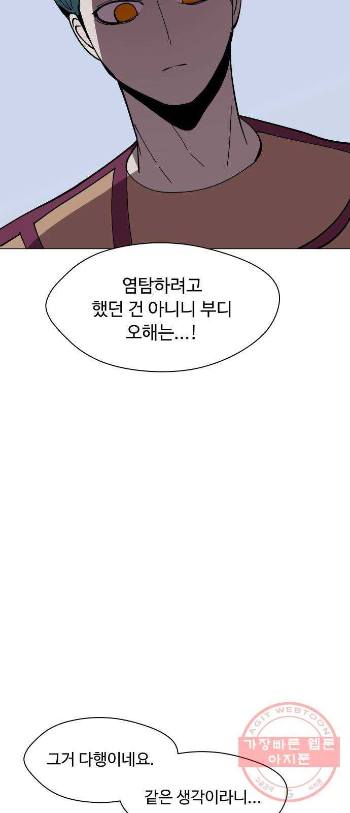 어글리후드 170. 환장케미2 47