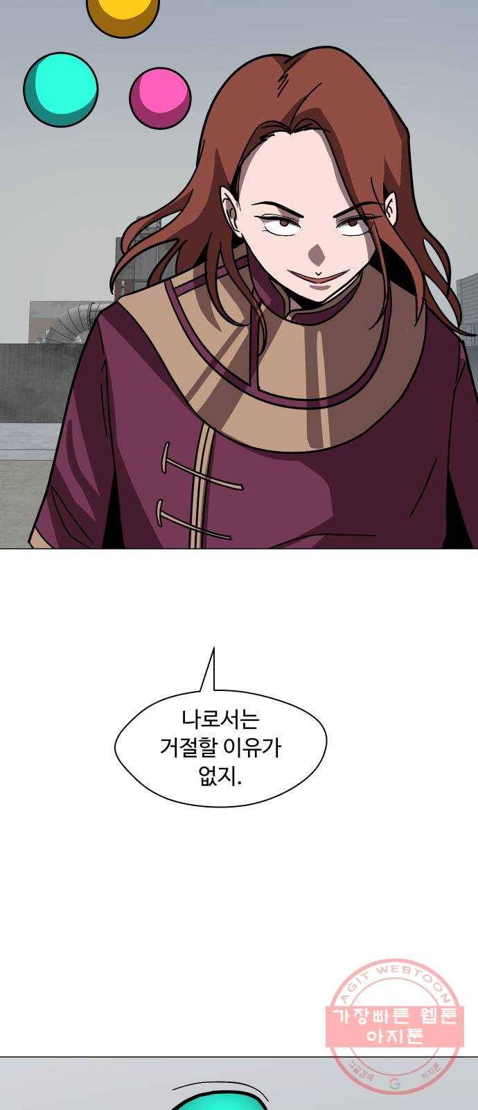 어글리후드 170. 환장케미2 56
