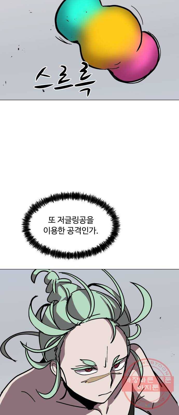 어글리후드 170. 환장케미2 57