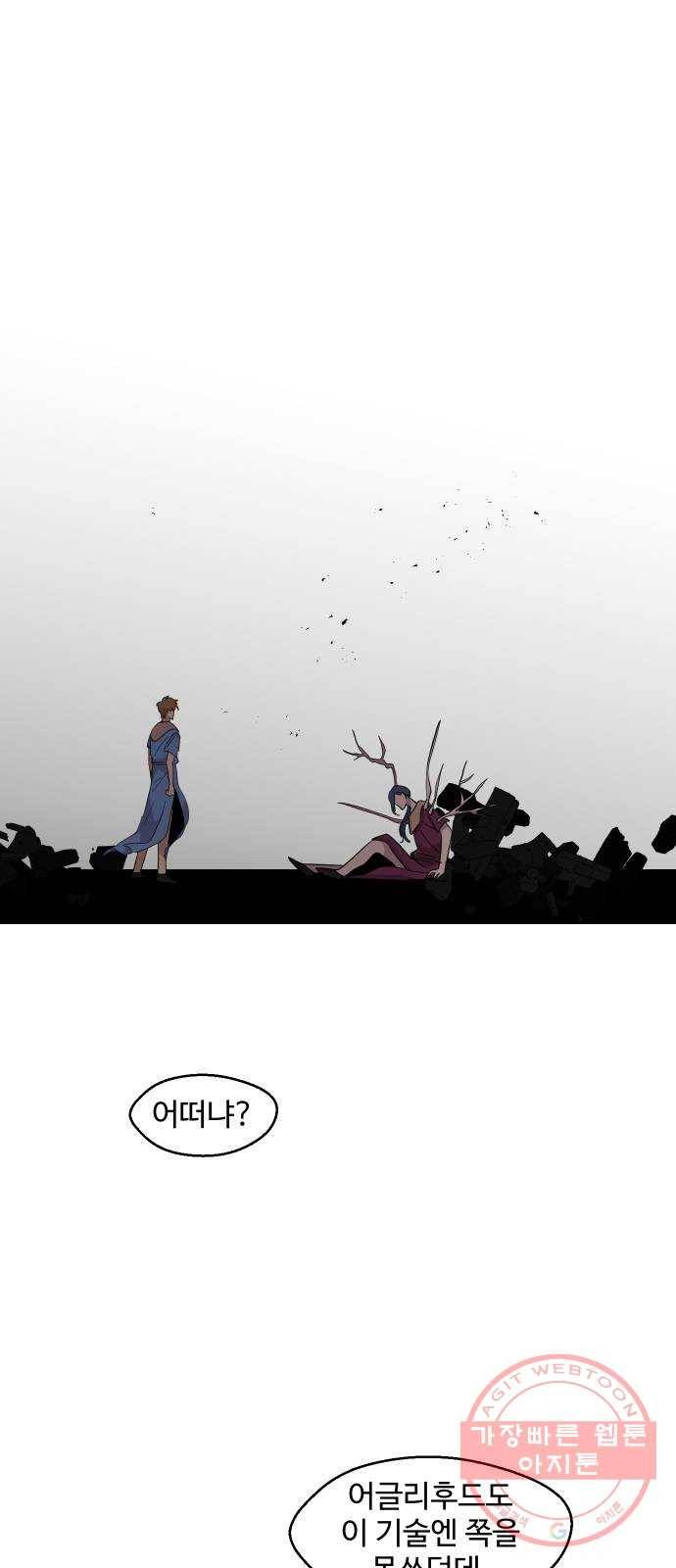 어글리후드 180. 얘 왜이래 51