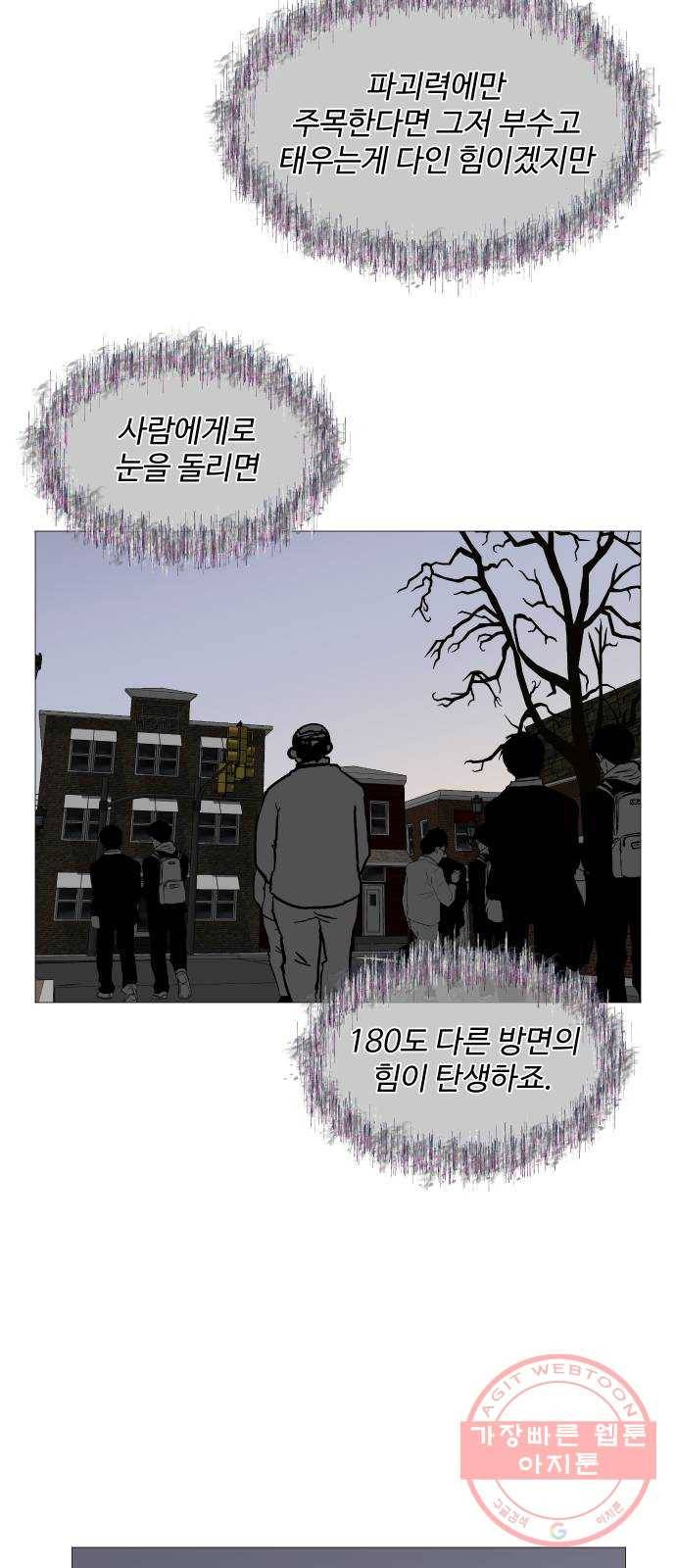 어글리후드 188. Soft power 58