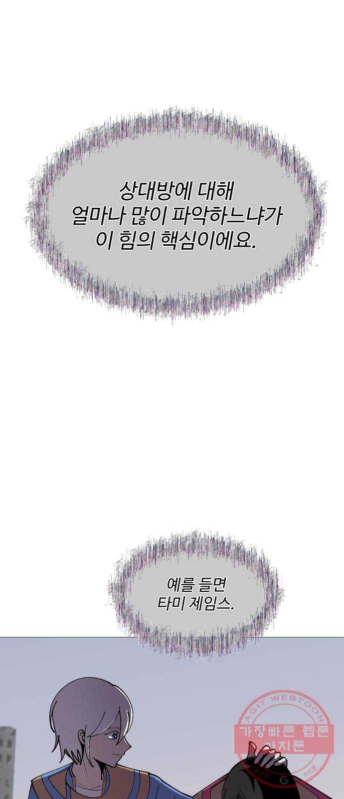 어글리후드 188. Soft power 61
