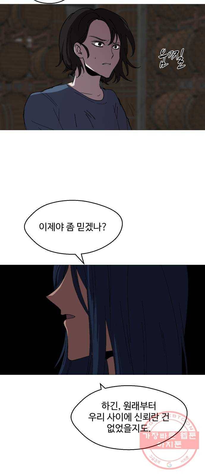 어글리후드 198. 인연 3