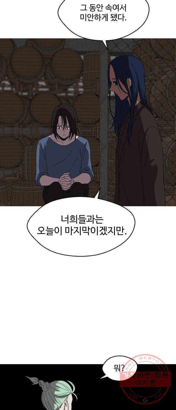 어글리후드 198. 인연 8