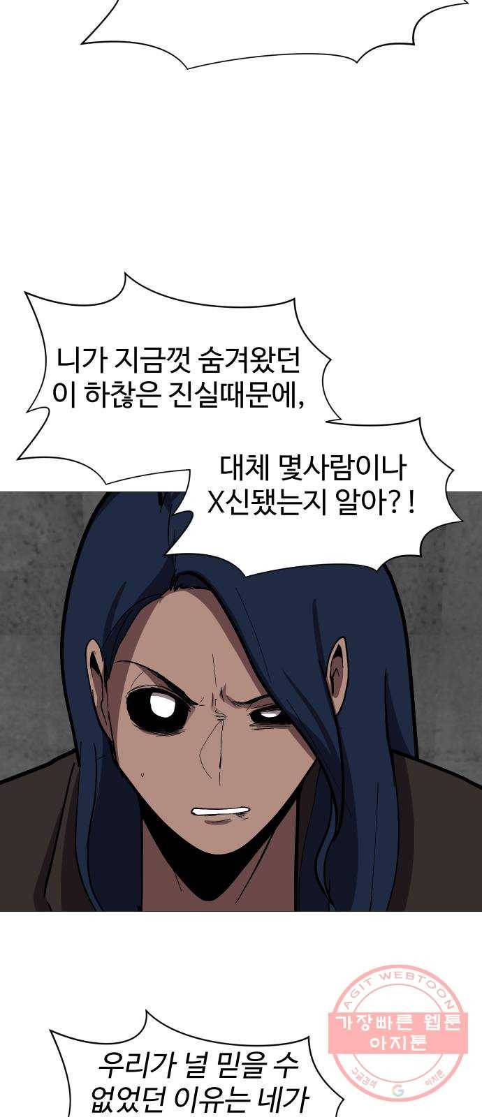 어글리후드 198. 인연 16