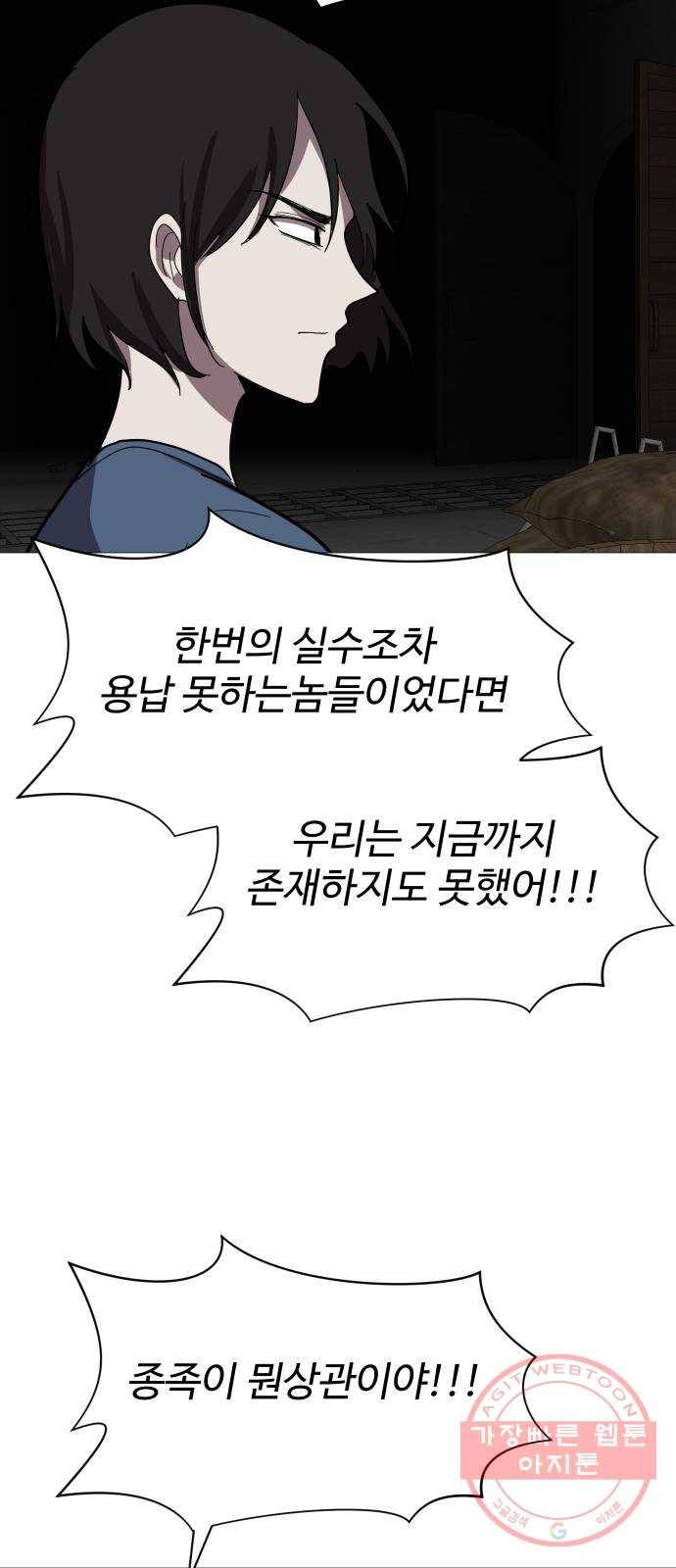 어글리후드 198. 인연 18