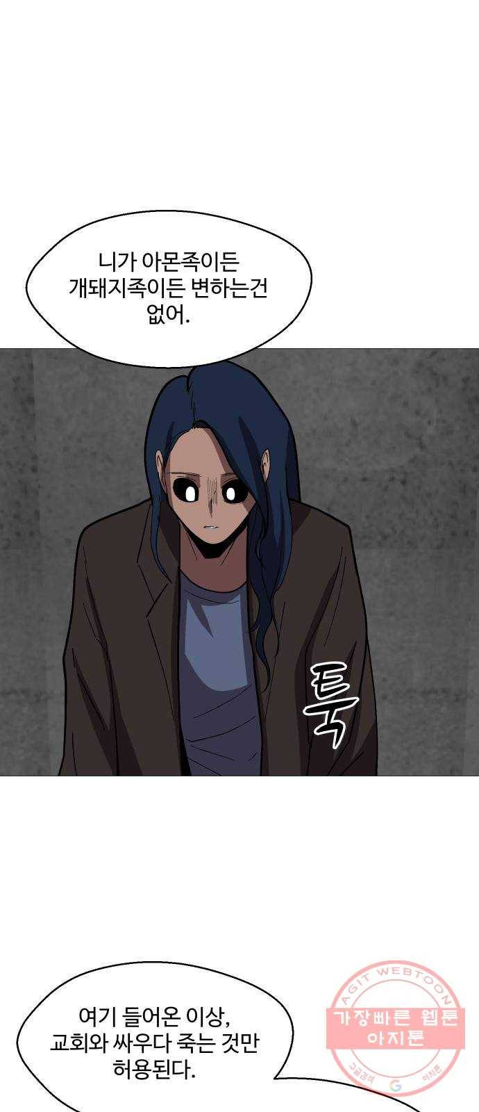 어글리후드 198. 인연 20