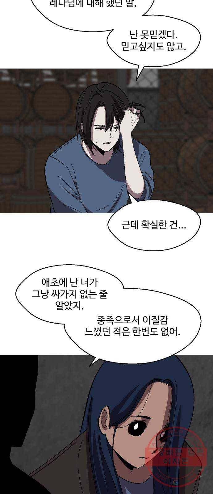 어글리후드 198. 인연 23