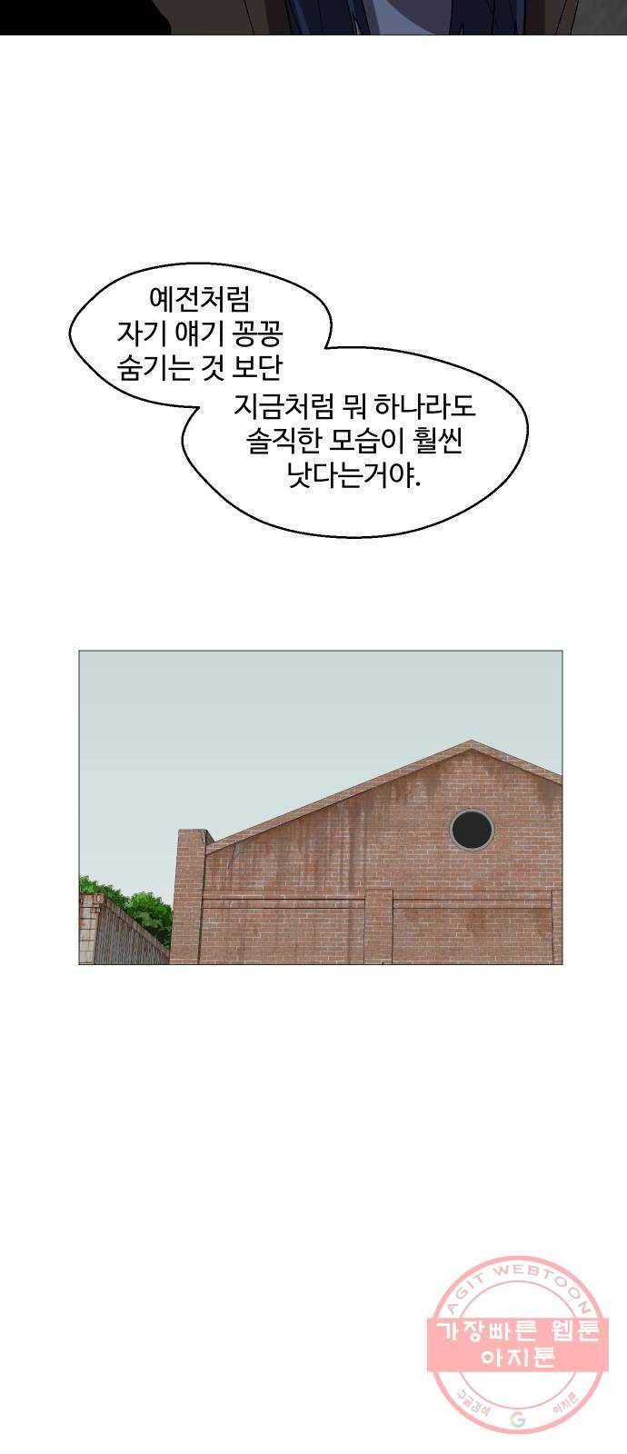 어글리후드 198. 인연 24