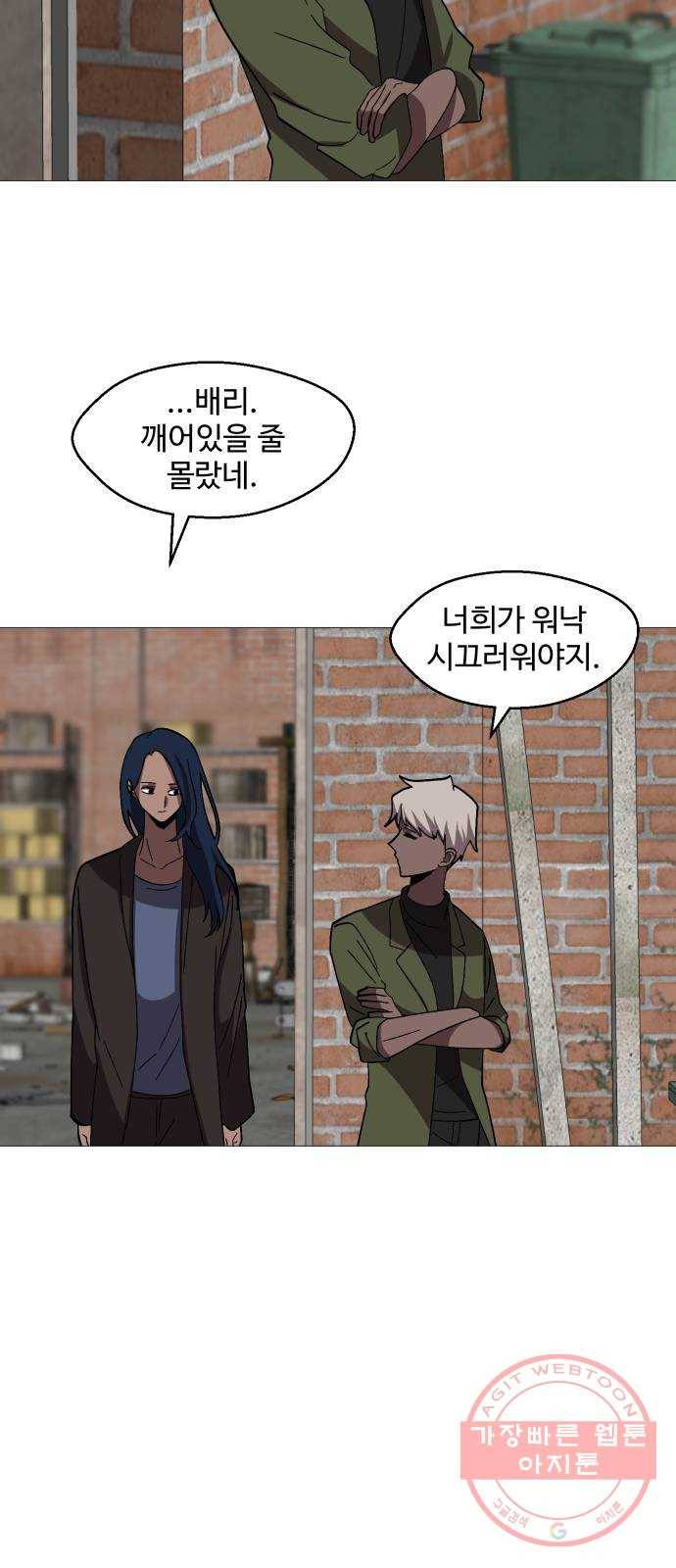 어글리후드 198. 인연 26