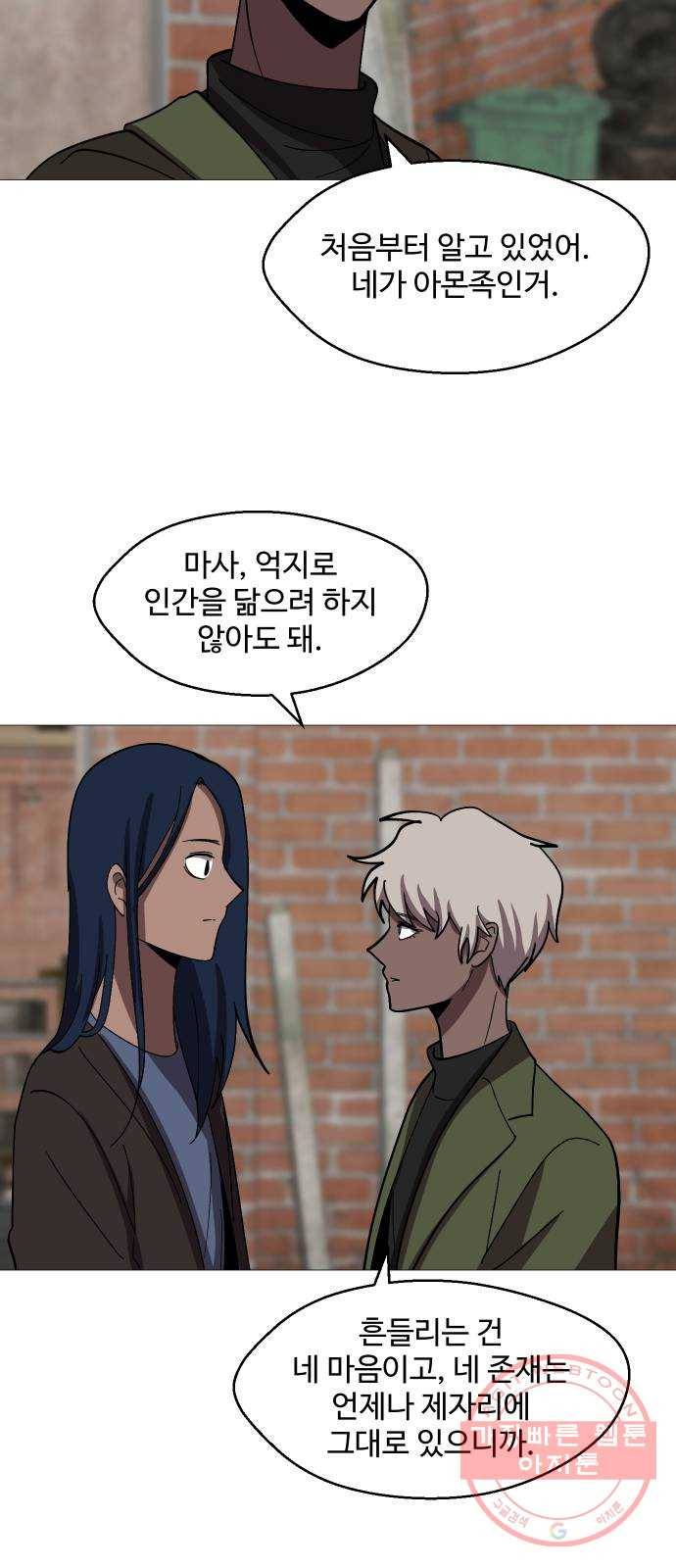 어글리후드 198. 인연 28