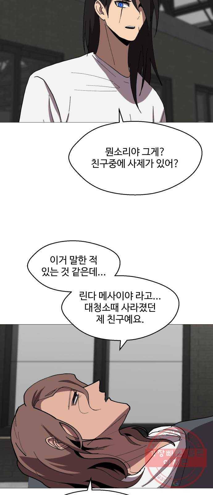 어글리후드 198. 인연 38