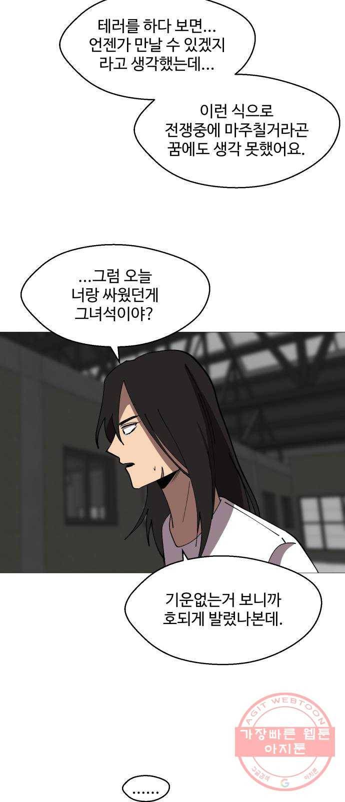어글리후드 198. 인연 39