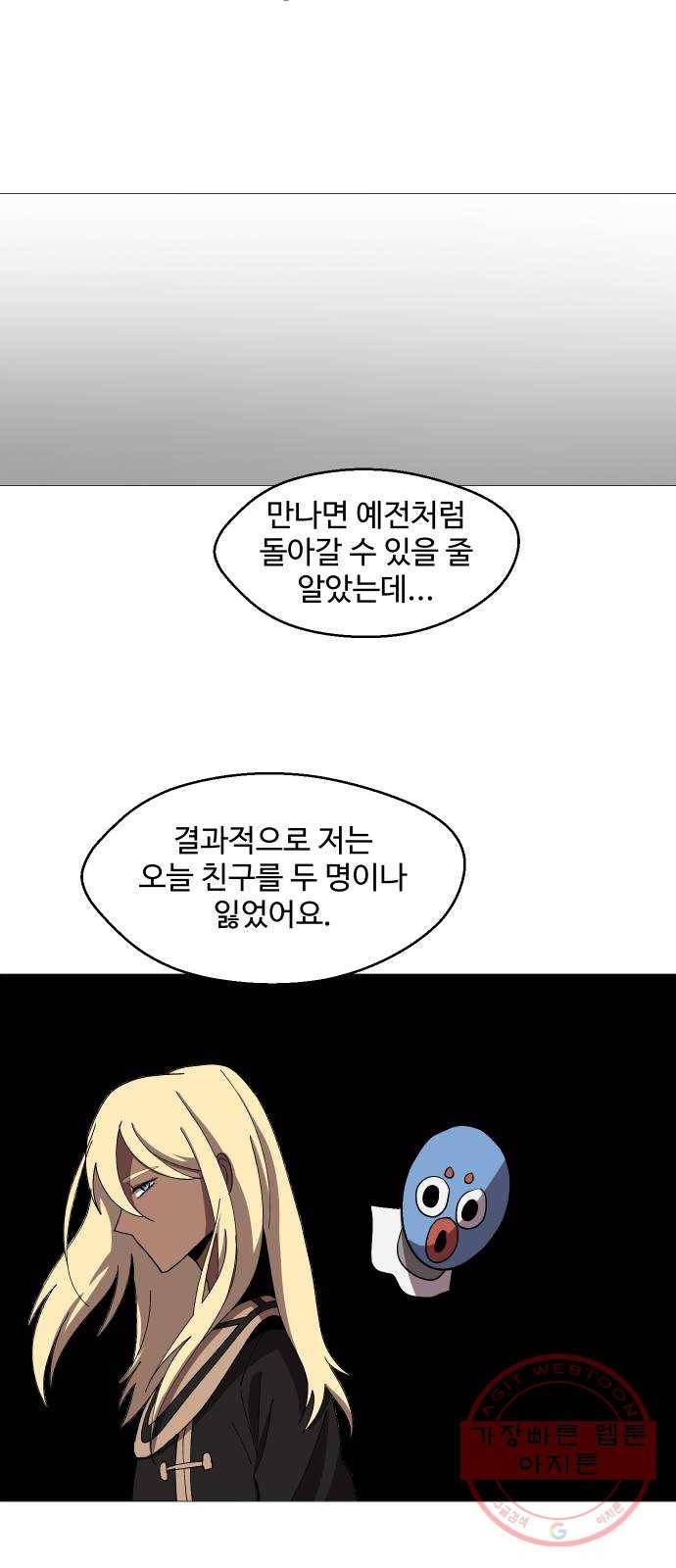 어글리후드 198. 인연 40
