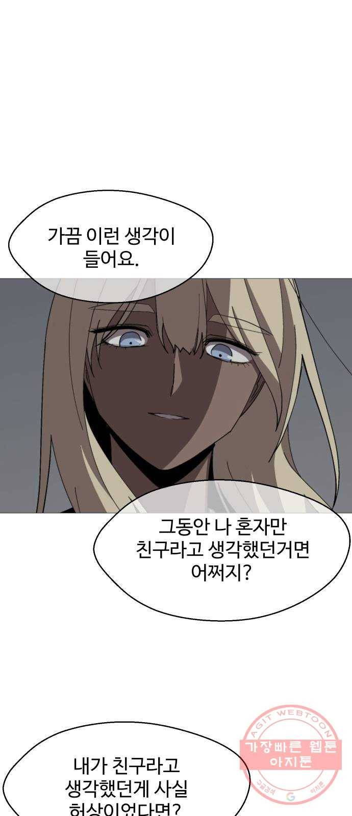 어글리후드 198. 인연 41