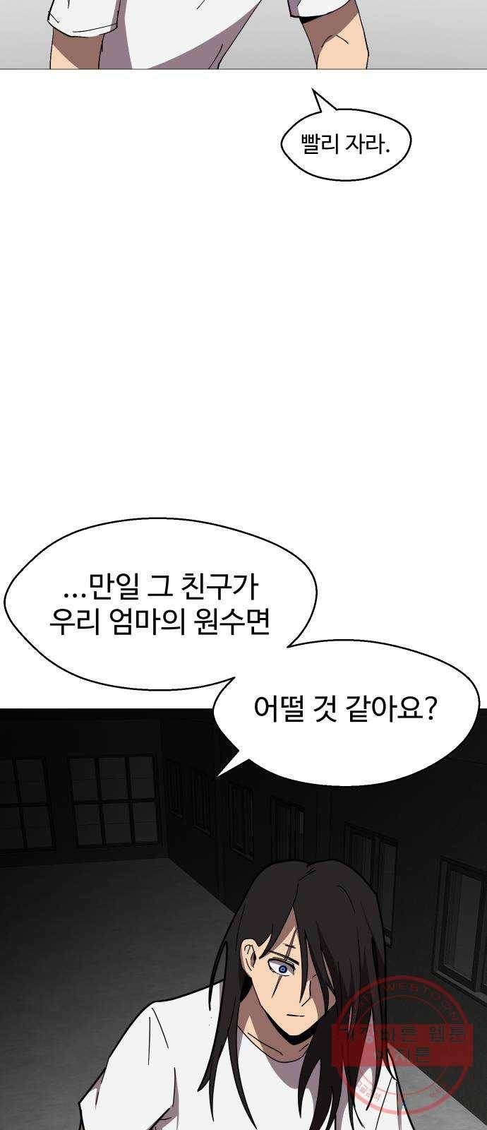 어글리후드 198. 인연 43