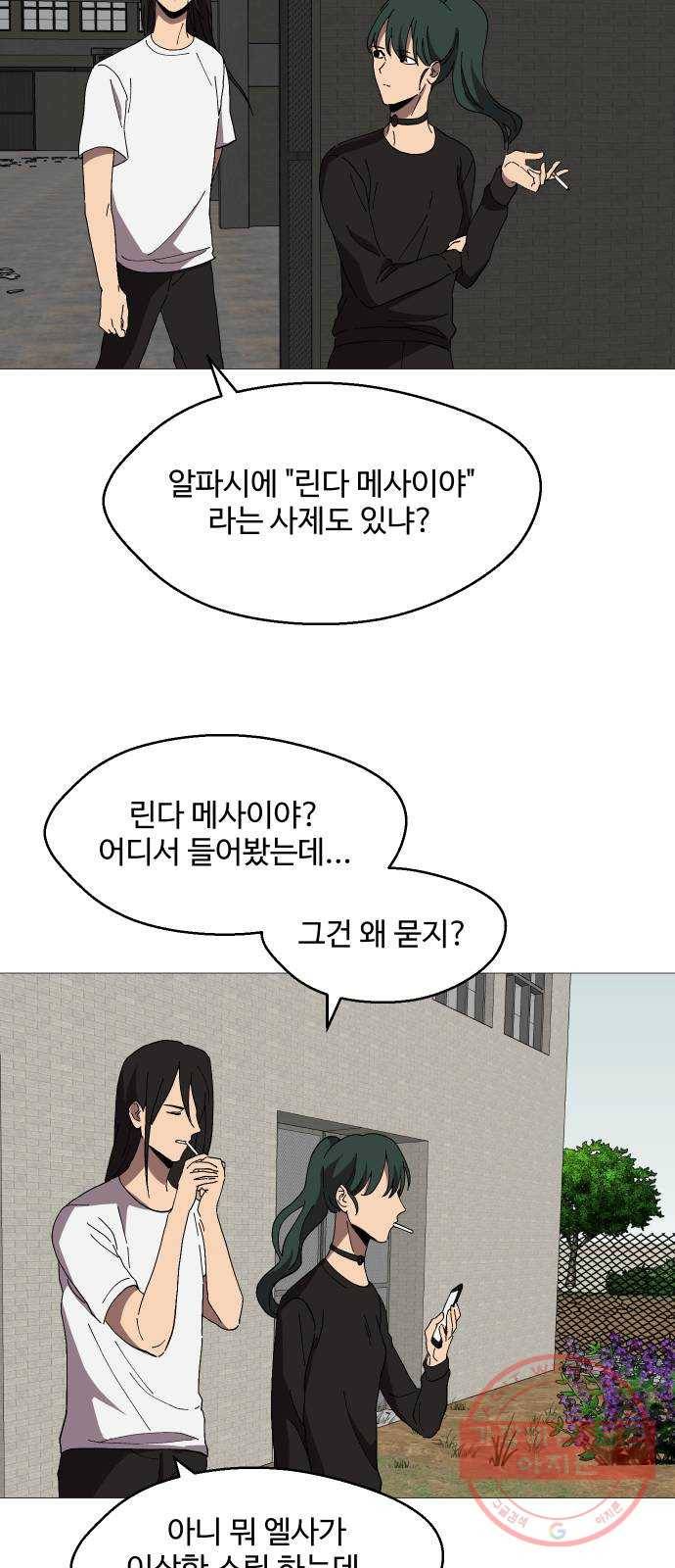 어글리후드 198. 인연 47